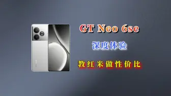 Download Video: （自费）真我GTneo6se深度评测，真的没有必要为了面子买红米！