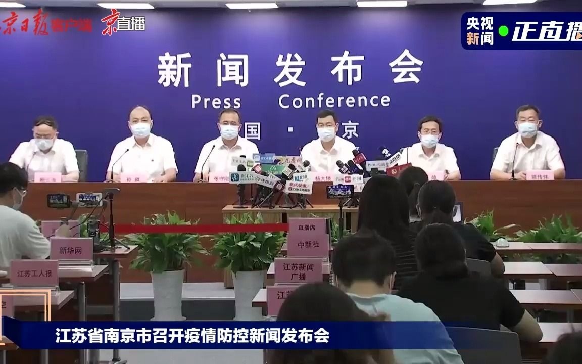 南京市7名确诊患者达到出院标准,鼓楼区一小区调整为低风险哔哩哔哩bilibili