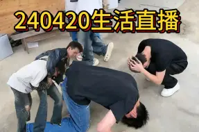 Télécharger la video: 【精彩集锦】节目效果多到让人害怕的一场直播！