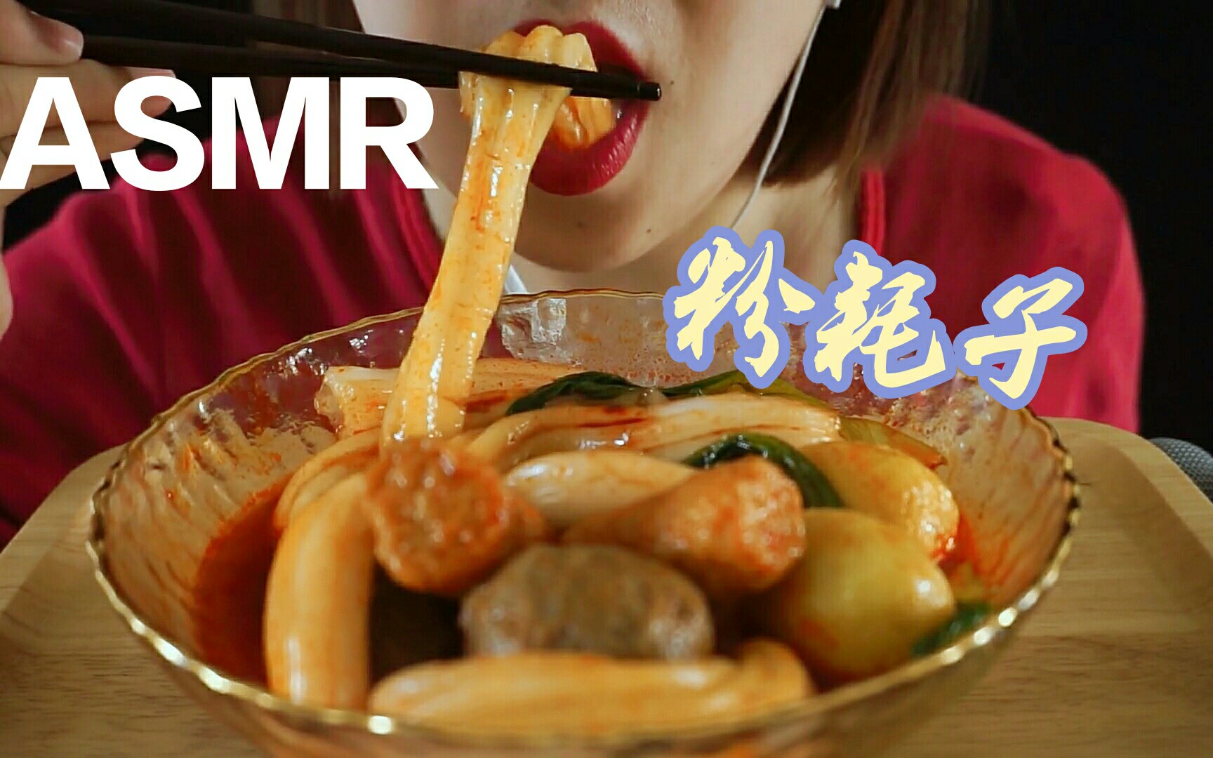 【咀嚼音】粉耗子配火鸡面酱料巴适得板!哔哩哔哩bilibili