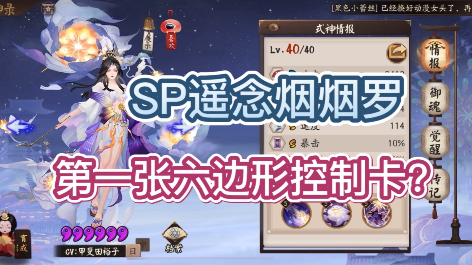 【阴阳师】SP遥念烟烟罗测评 第一张六边形控制卡?免控免伤自拉护盾于一身,又能反控又能抓鬼吞,真无敌了孩子手机游戏热门视频