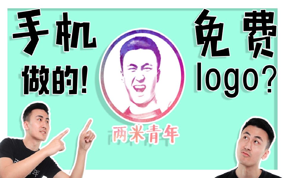 你想学吗?这么精美的logo图标,原来用手机就能做到,关键免费易学!哔哩哔哩bilibili