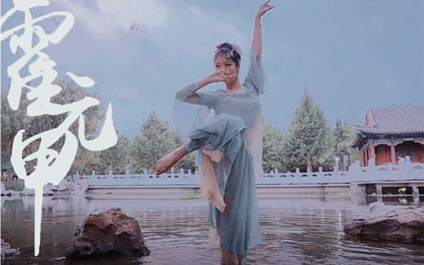 濯清涟而不妖霍元甲舞蹈千岁