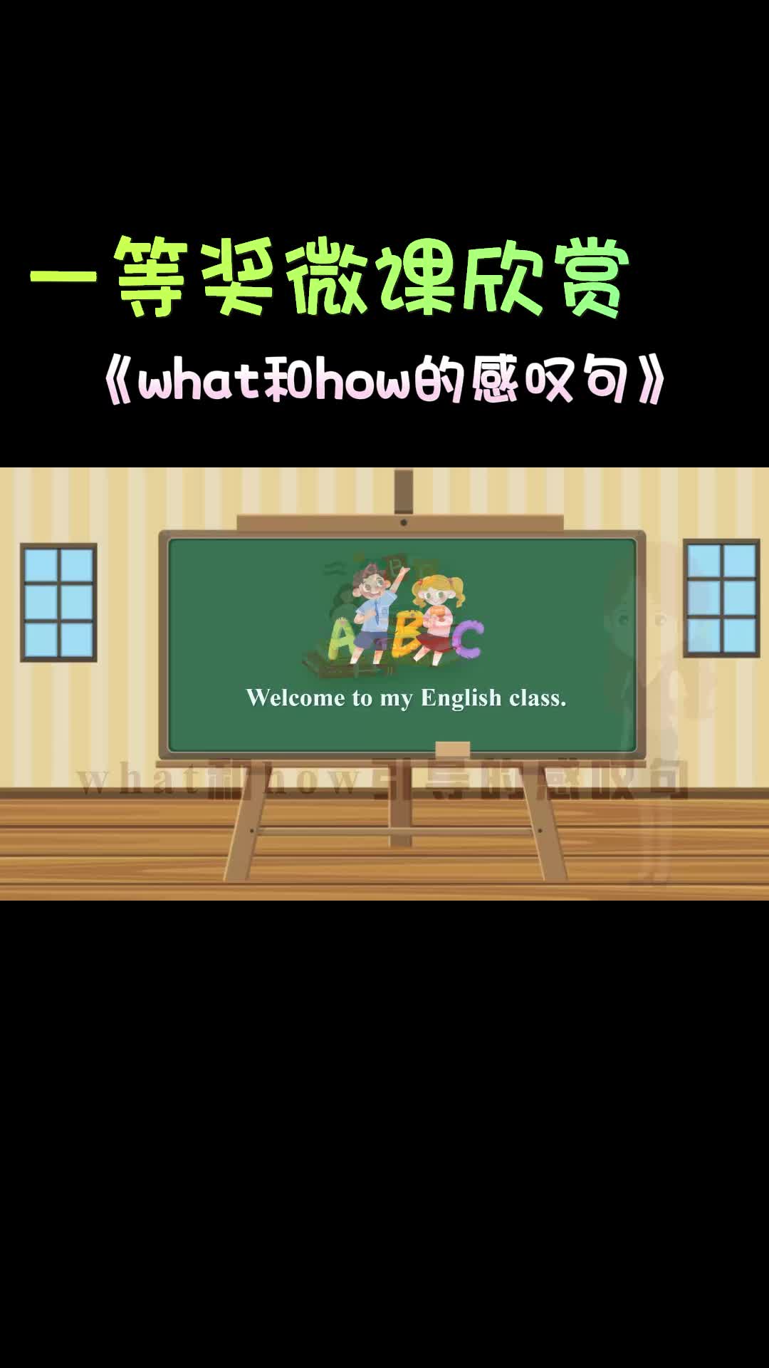 《what和how的感叹句》哔哩哔哩bilibili