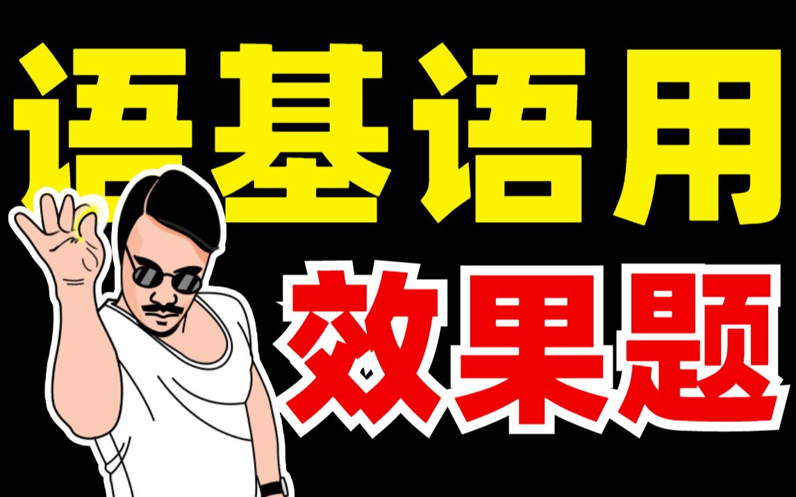 [图]新型难题！容易忽略？原句改句！语言文字应用？表达效果题！【学过石油的语文老师】