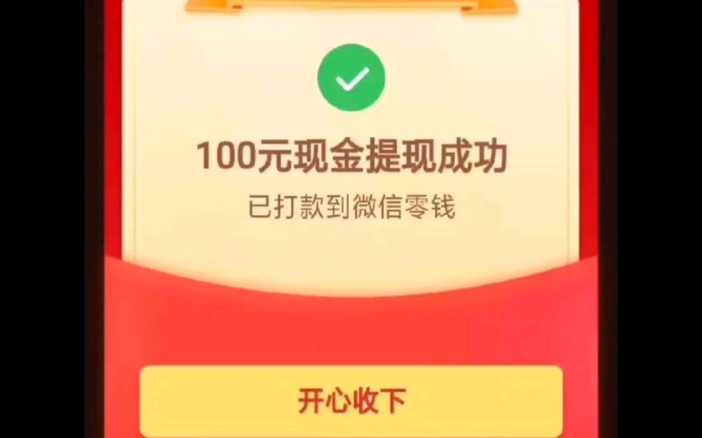 干货:拼多多100红包提现小技巧哔哩哔哩bilibili