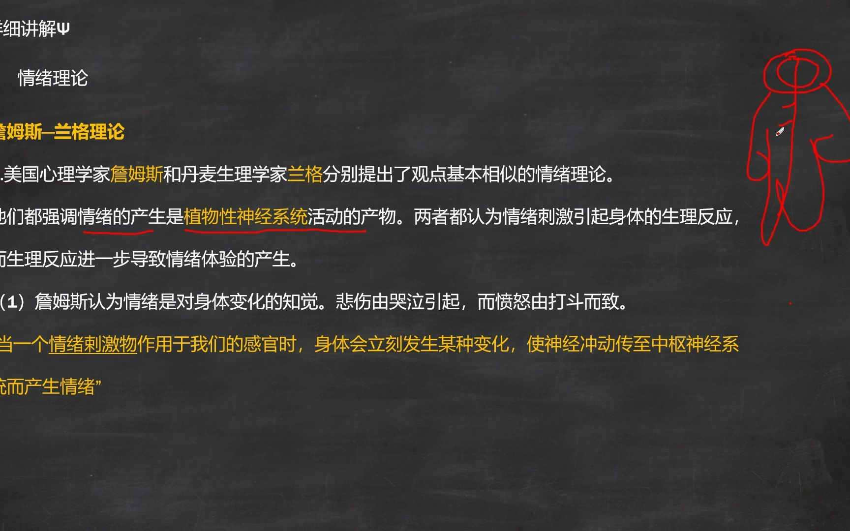 [图]心理学考研~彭聃龄《普通心理学》试听课