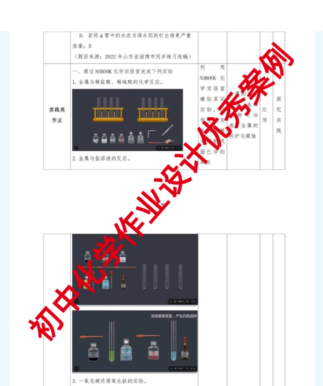 初中化学作业设计优秀案例展示作业设计定制哔哩哔哩bilibili