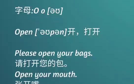 字母:O,Please open the door.请门打开.英语 学英语 英语口语哔哩哔哩bilibili