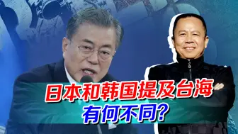 Download Video: 日本遭严厉警告后，韩国也首次提及台海，中国为何完全不担心？