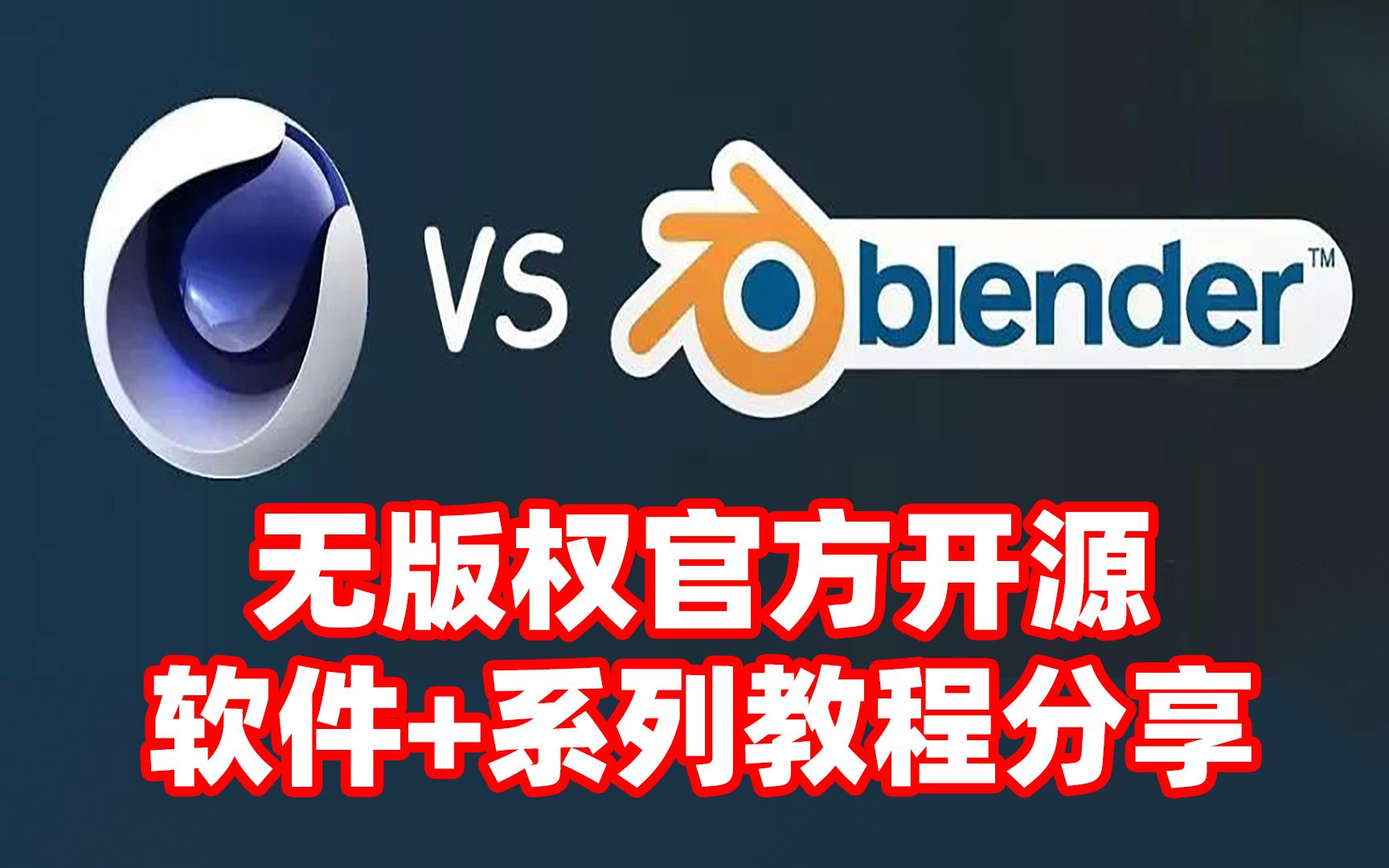 C4D可能被Blender取代?国外设计大神使用已超过C4D!抓紧卷起来!哔哩哔哩bilibili