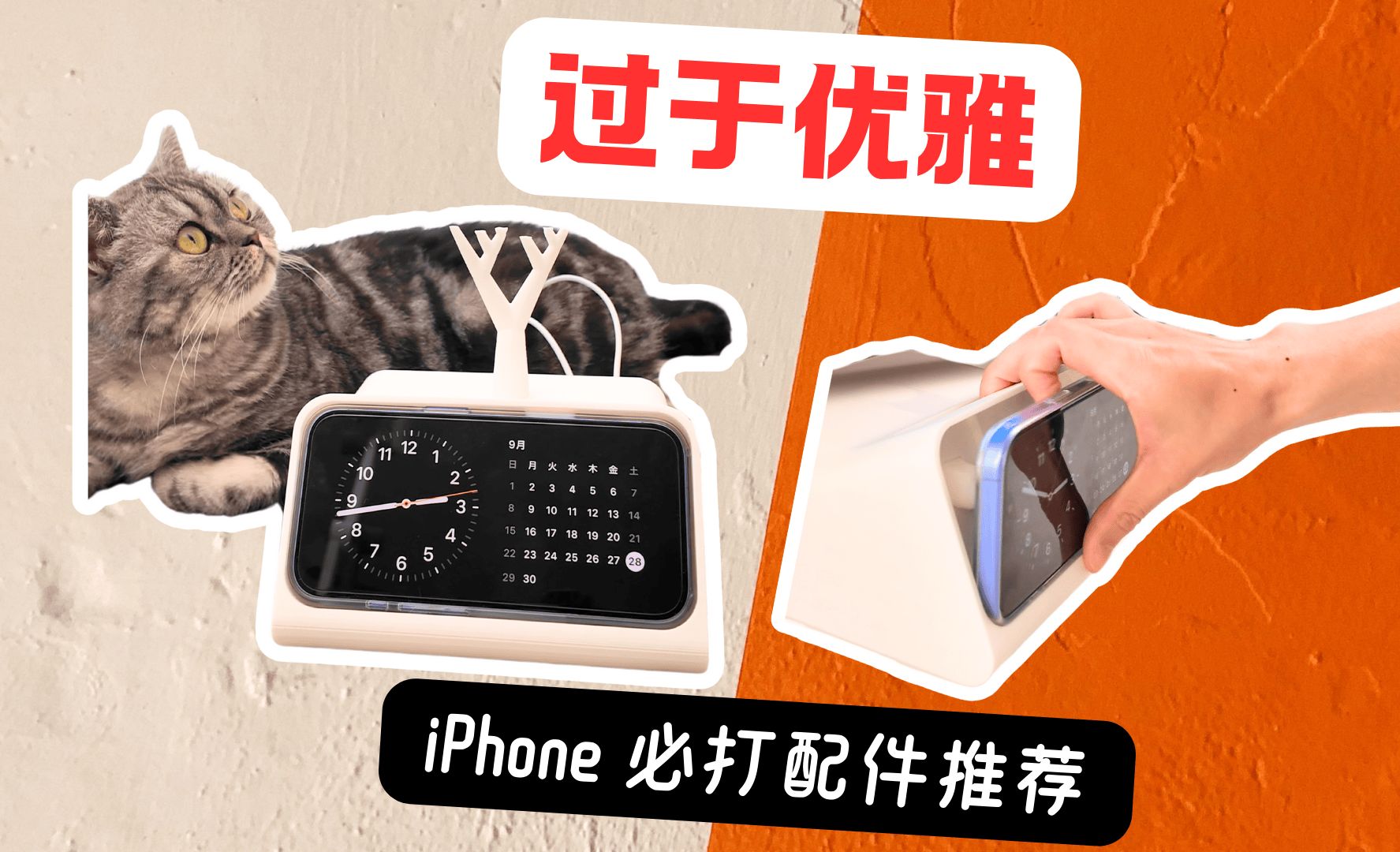 这个iPhone待机模式充电底座也太好看了!【3D打印模型分享】哔哩哔哩bilibili