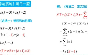 Download Video: 【第44题】▏知识点：延迟阶跃序列卷积和的计算