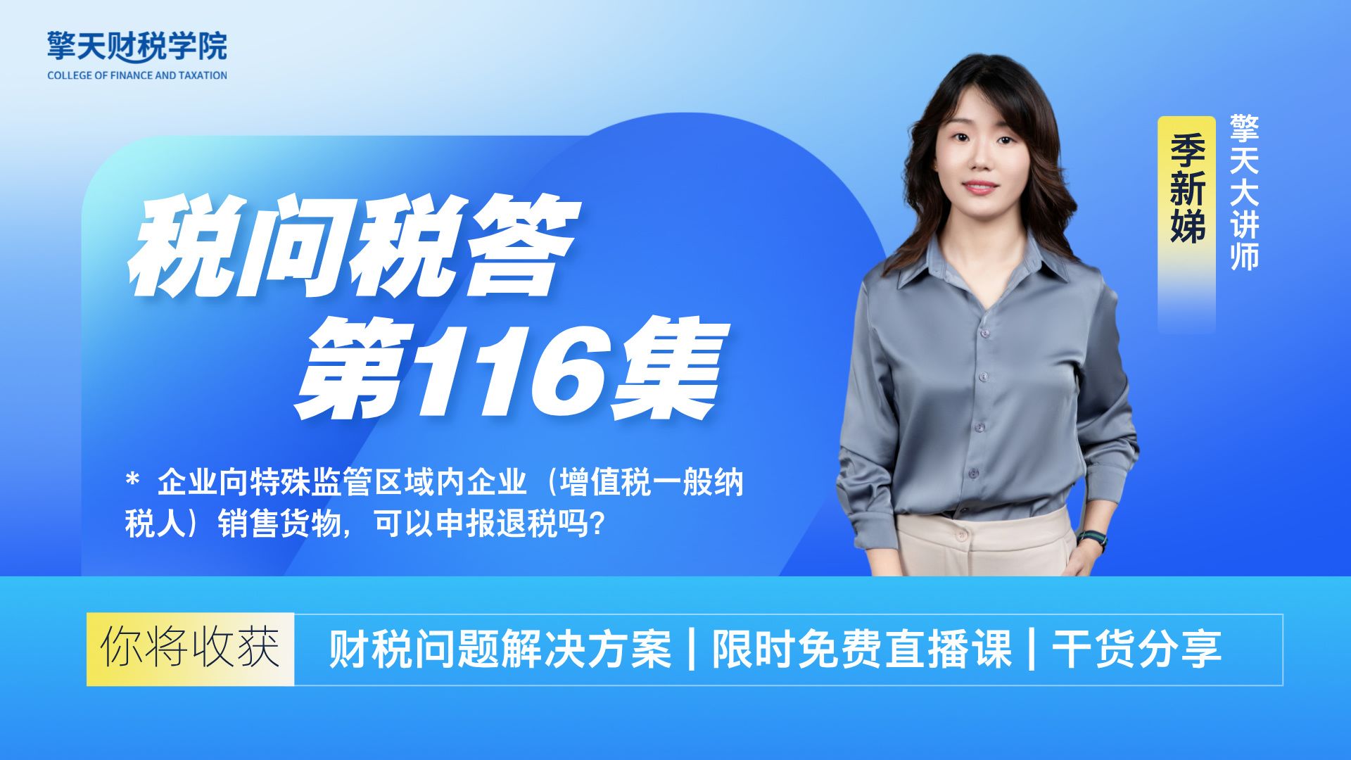 企业向特殊监管区域内企业(增值税一般纳税人)销售货物,可以申报退税吗?哔哩哔哩bilibili