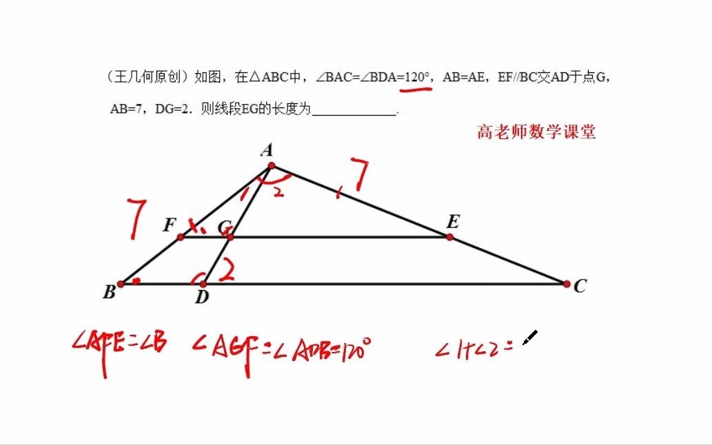 初中几何:王几何老师原创,378的基本构造,一边一角造全等哔哩哔哩bilibili