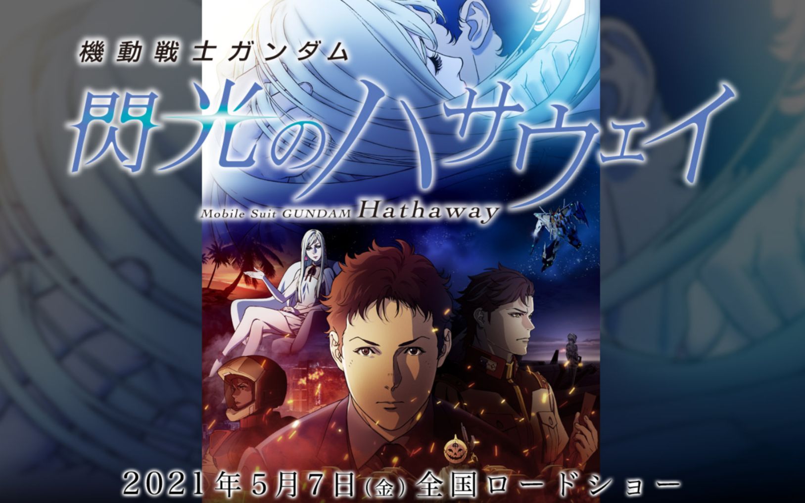 alexandros闪光主题曲试听