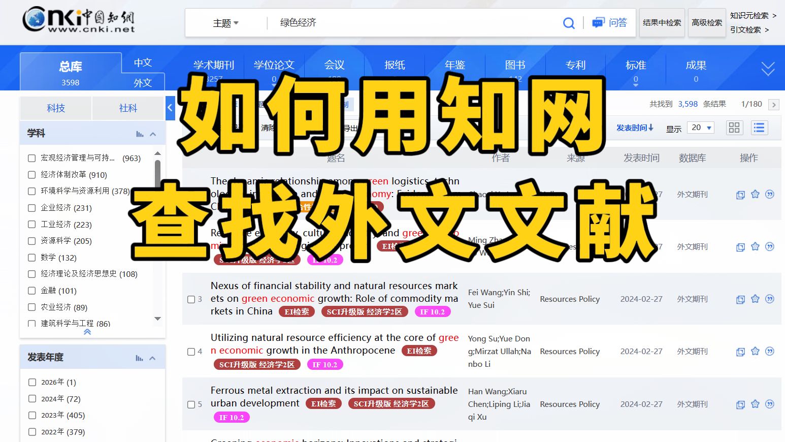 如何用知网查外文文献?方法来啦!哔哩哔哩bilibili