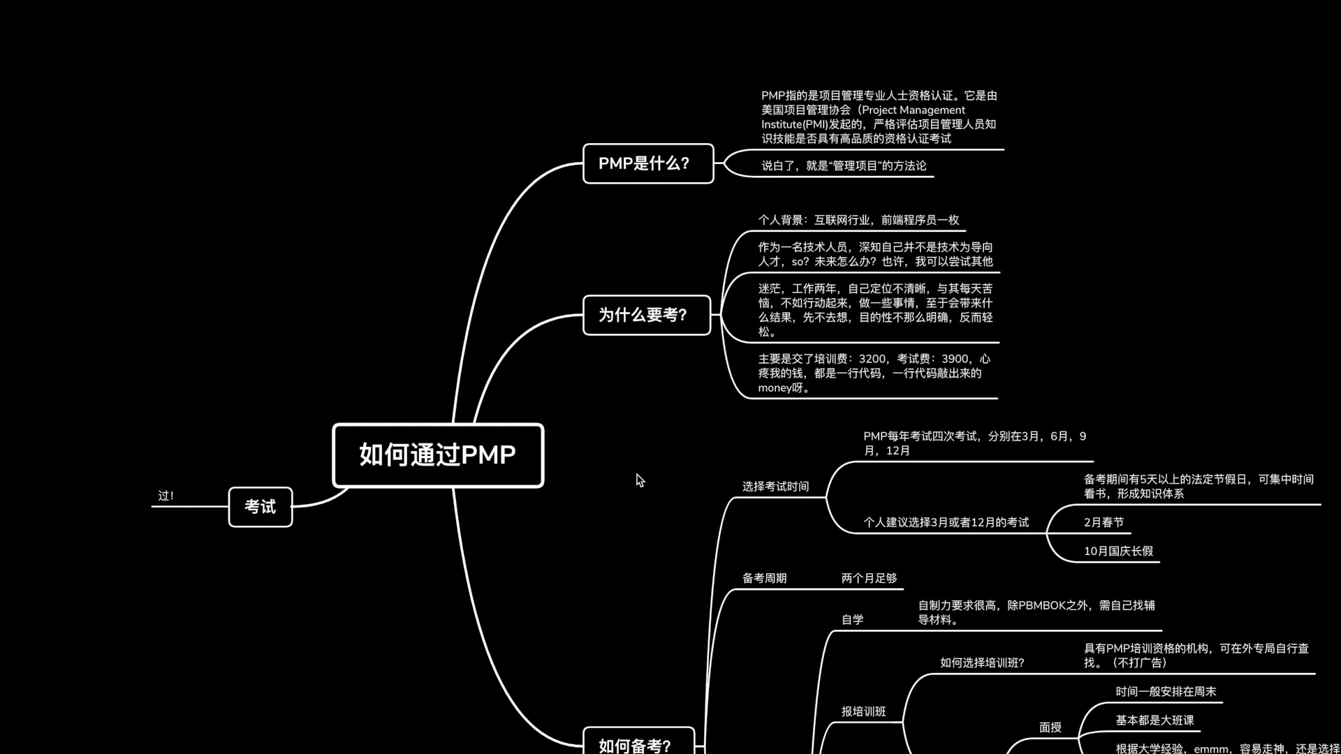 【生活总结】PMP考试经!(不是PMBOK知识点干货,仅仅是自己备考过程而已)哔哩哔哩bilibili