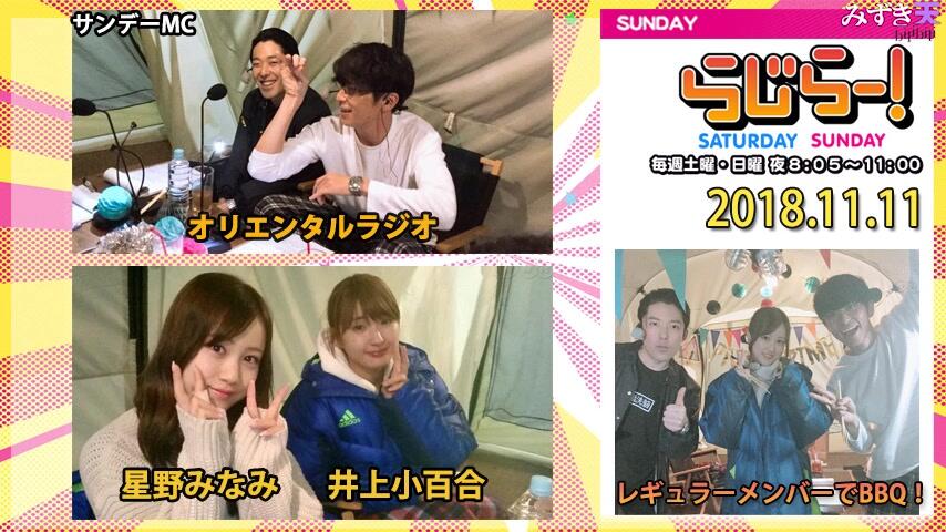 乃木坂46 星野みなみ＆井上小百合 #3565 2018.11.11 Radirer！Sunday 乃木坂46・星野みなみ、井上小百合_哔哩哔