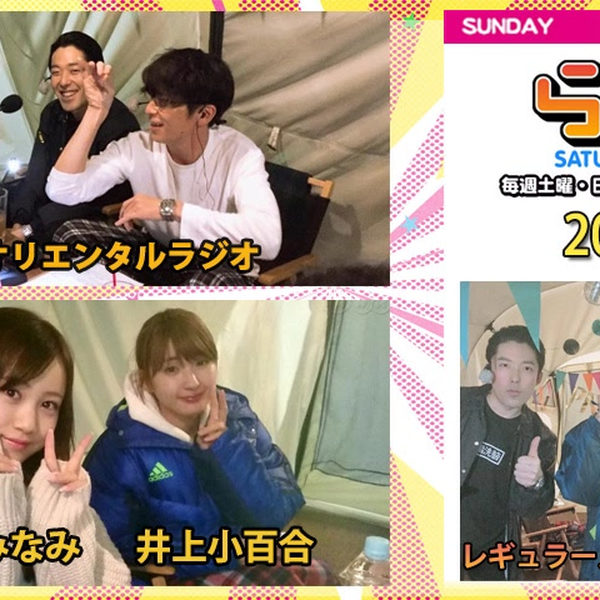 2018.11.11 Radirer！Sunday 乃木坂46・星野みなみ、井上小百合_