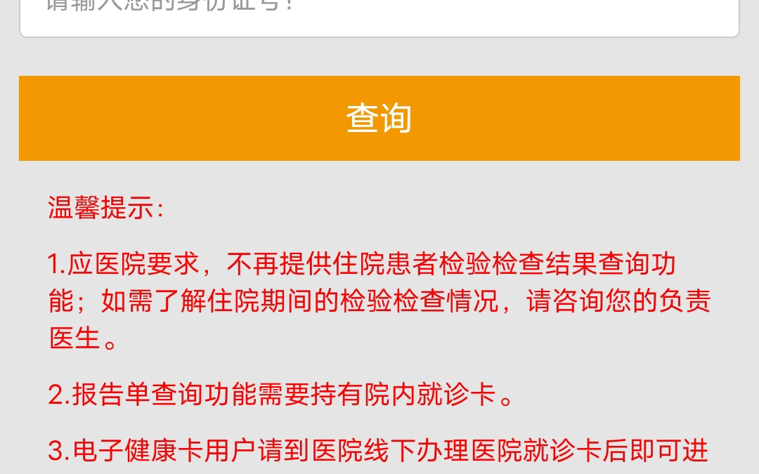 还有微信公众号中南大学湘雅医院查询报告单,检验单以及检查单 应该自动关联历史就诊人的手机号,而不是每次都要验证查询,应该提供一个历史就诊报...