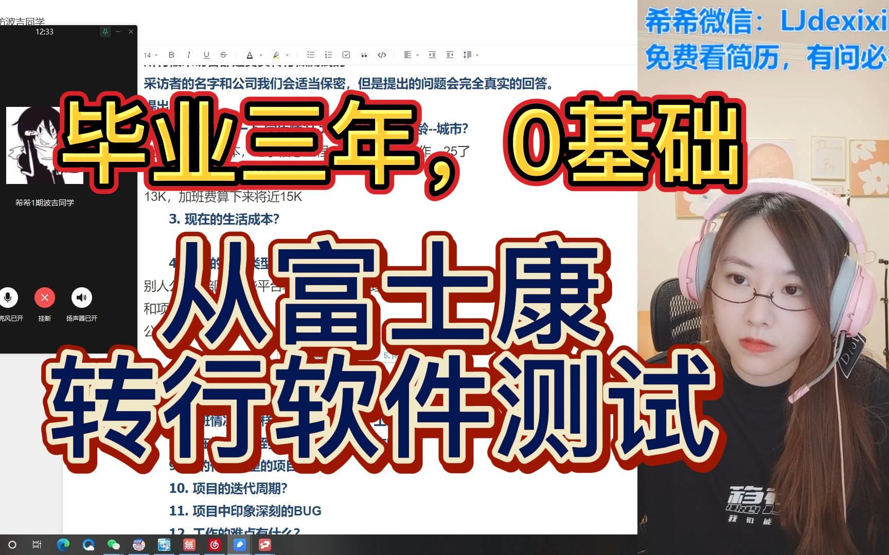 毕业3年,富士康搬砖太累,决心转行互联网软件测试,用时50天,在二线城市拿到月薪15K!哔哩哔哩bilibili