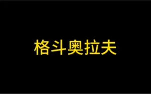 Download Video: 又一个亿费卡