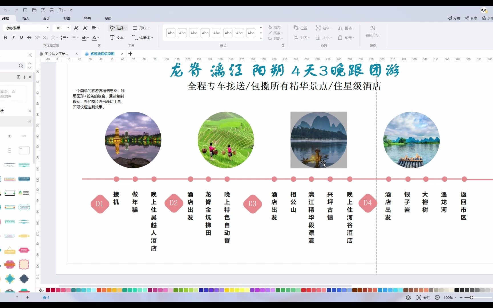 亿图图示旅游相关的丰富图示模板资料哔哩哔哩bilibili