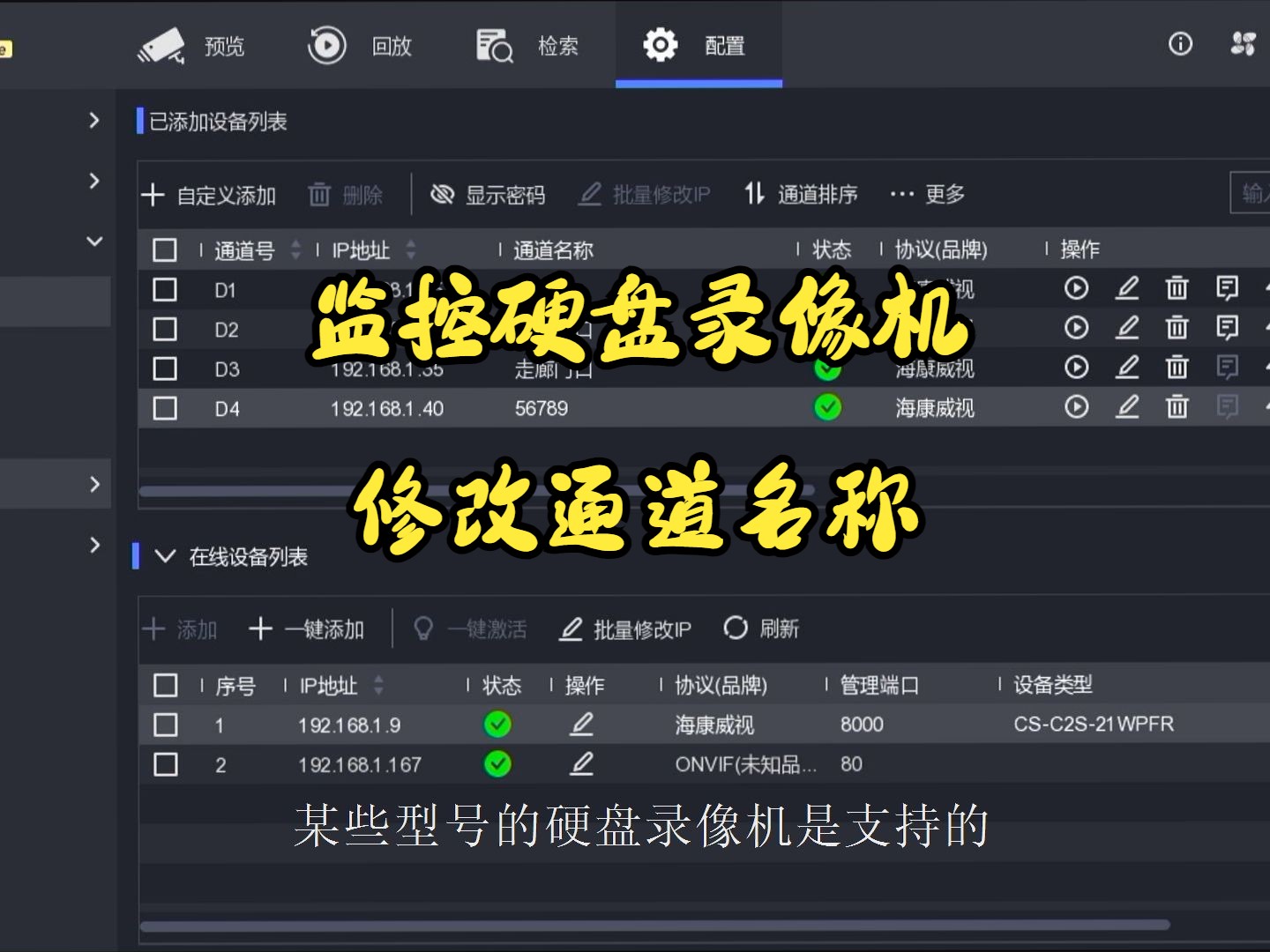 硬盘录像机(NVR)主机通道名称修改哔哩哔哩bilibili