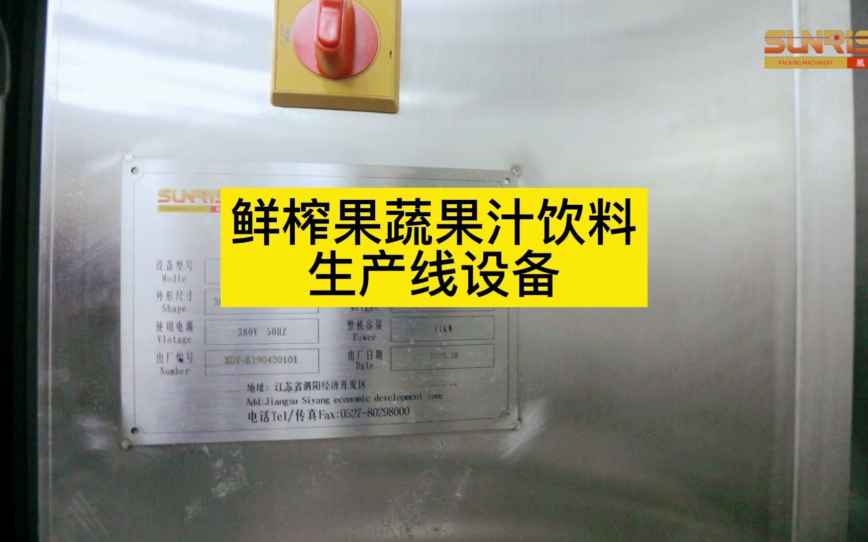 福建果蔬汁饮料生产线成套设备 果蔬酵素饮料生产线哔哩哔哩bilibili