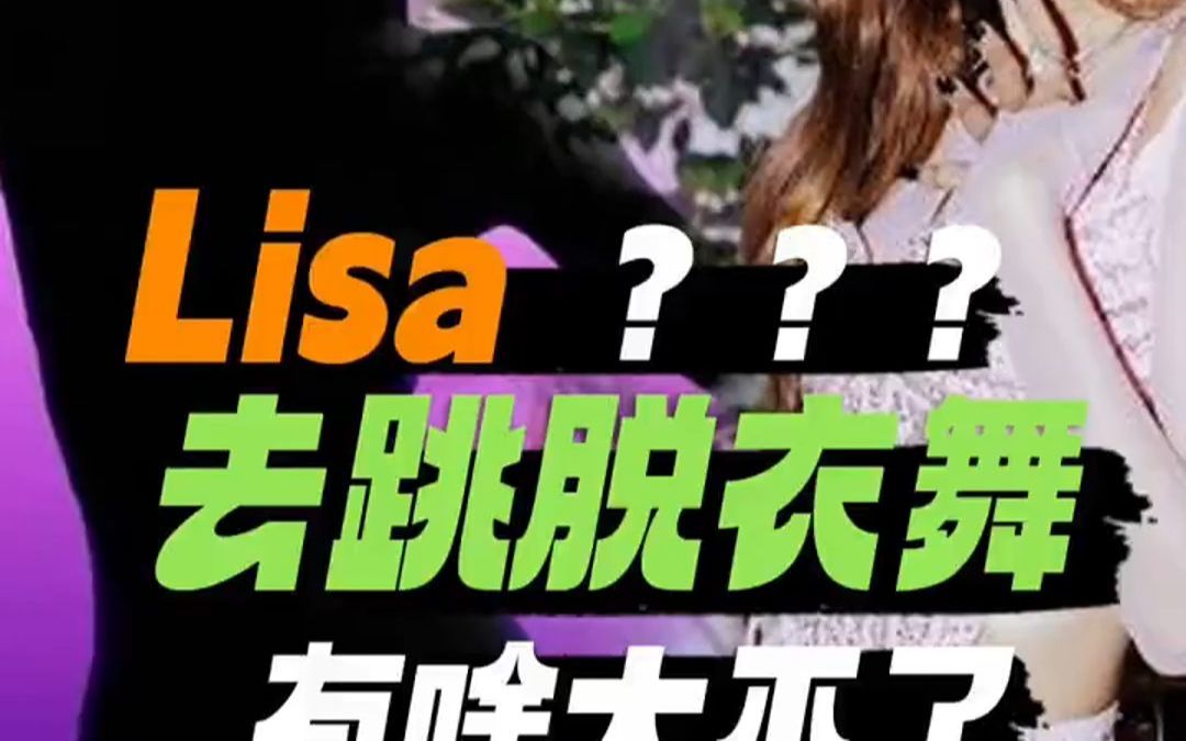 【内场直击视角】LISA丽莎疯马秀全程未删减版!高清蓝光免费送上!你准备好了吗 ! !!哔哩哔哩bilibili