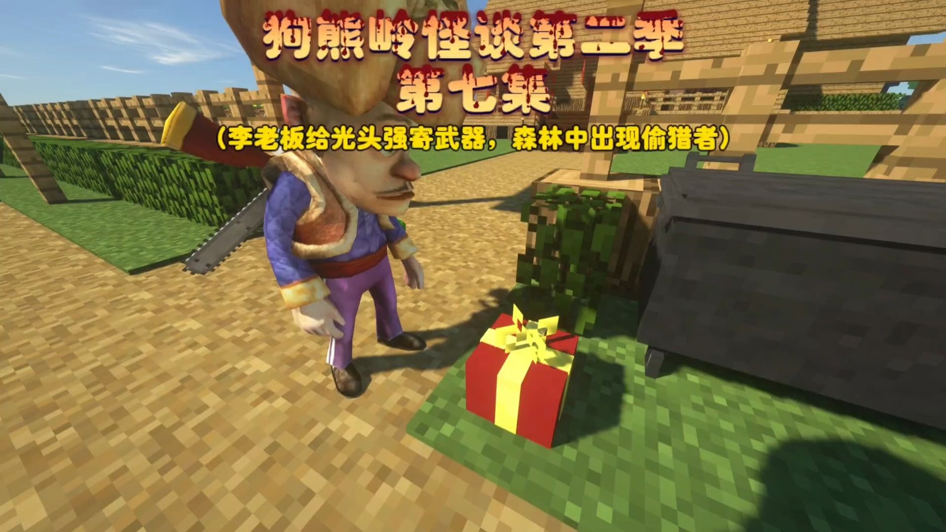 狗熊岭怪谈第二季第七集,李老板寄给光头强武器,森林中出现偷猎者