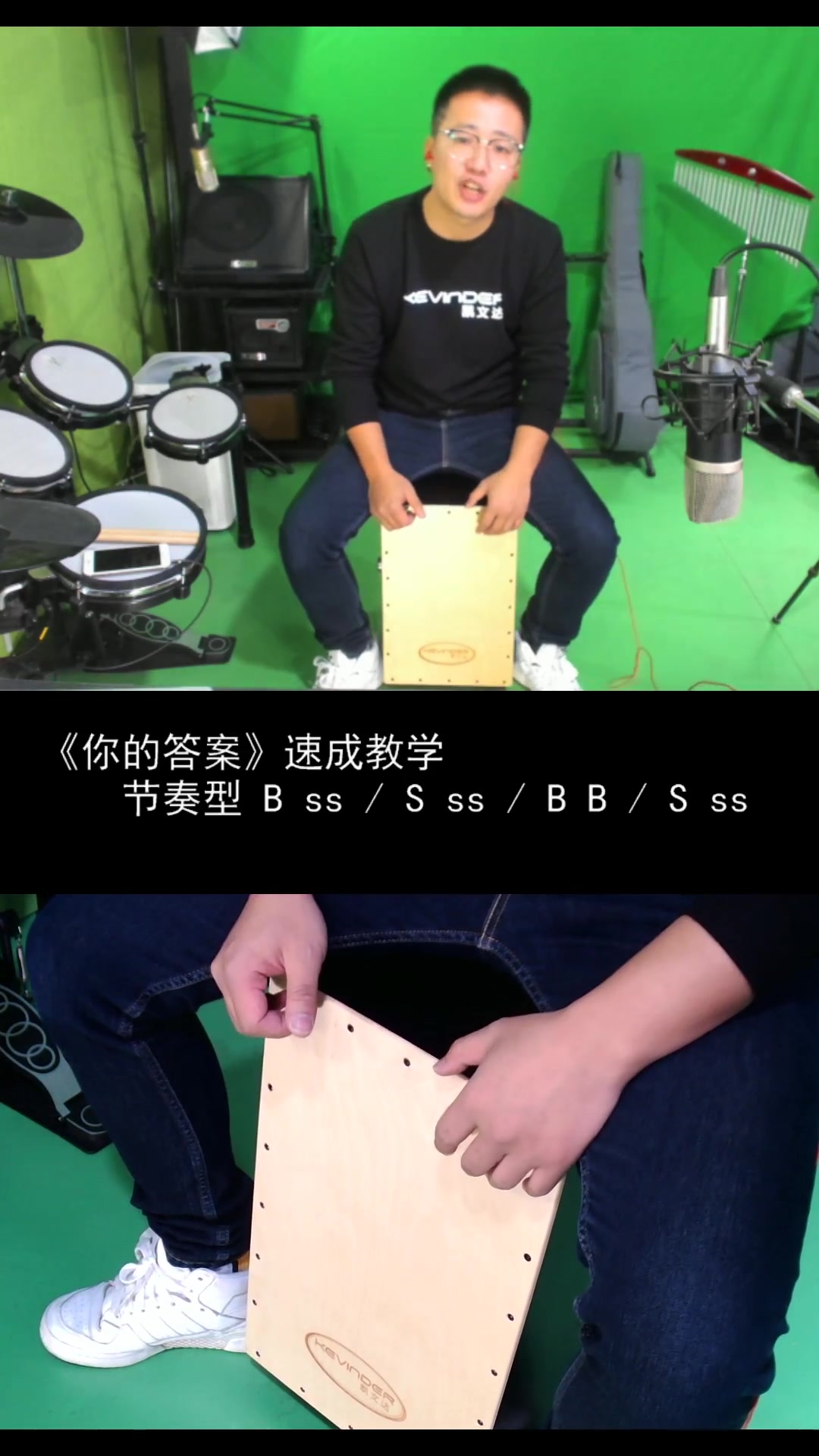 凯文先生《你的答案》箱鼓教学卡洪鼓 教学