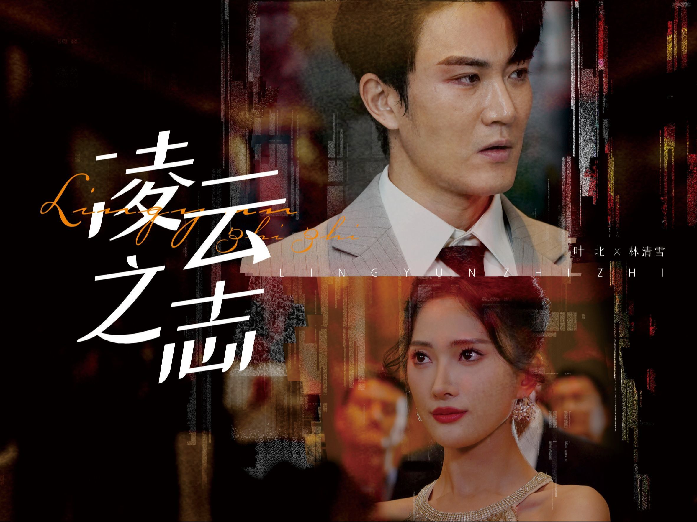 凌云之志(全集高清)