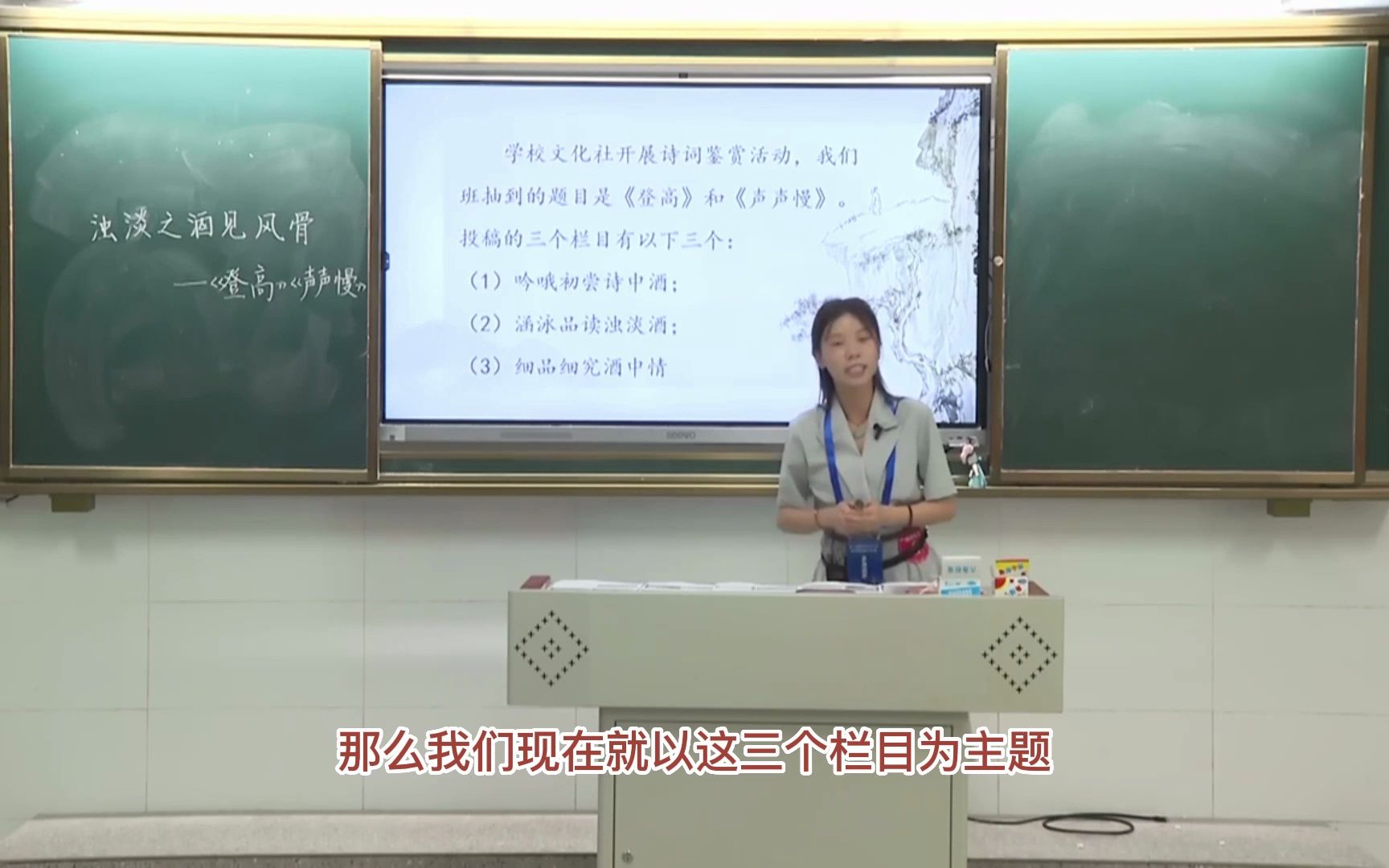 7浊淡之酒见风骨——《登高》《声声慢》群文阅读湖南省青年教师教学竞赛决赛初中语文组评优课公开课无生试哔哩哔哩bilibili