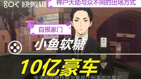 吃小鱼软糖和买10亿豪车的神户大助 哔哩哔哩 Bilibili