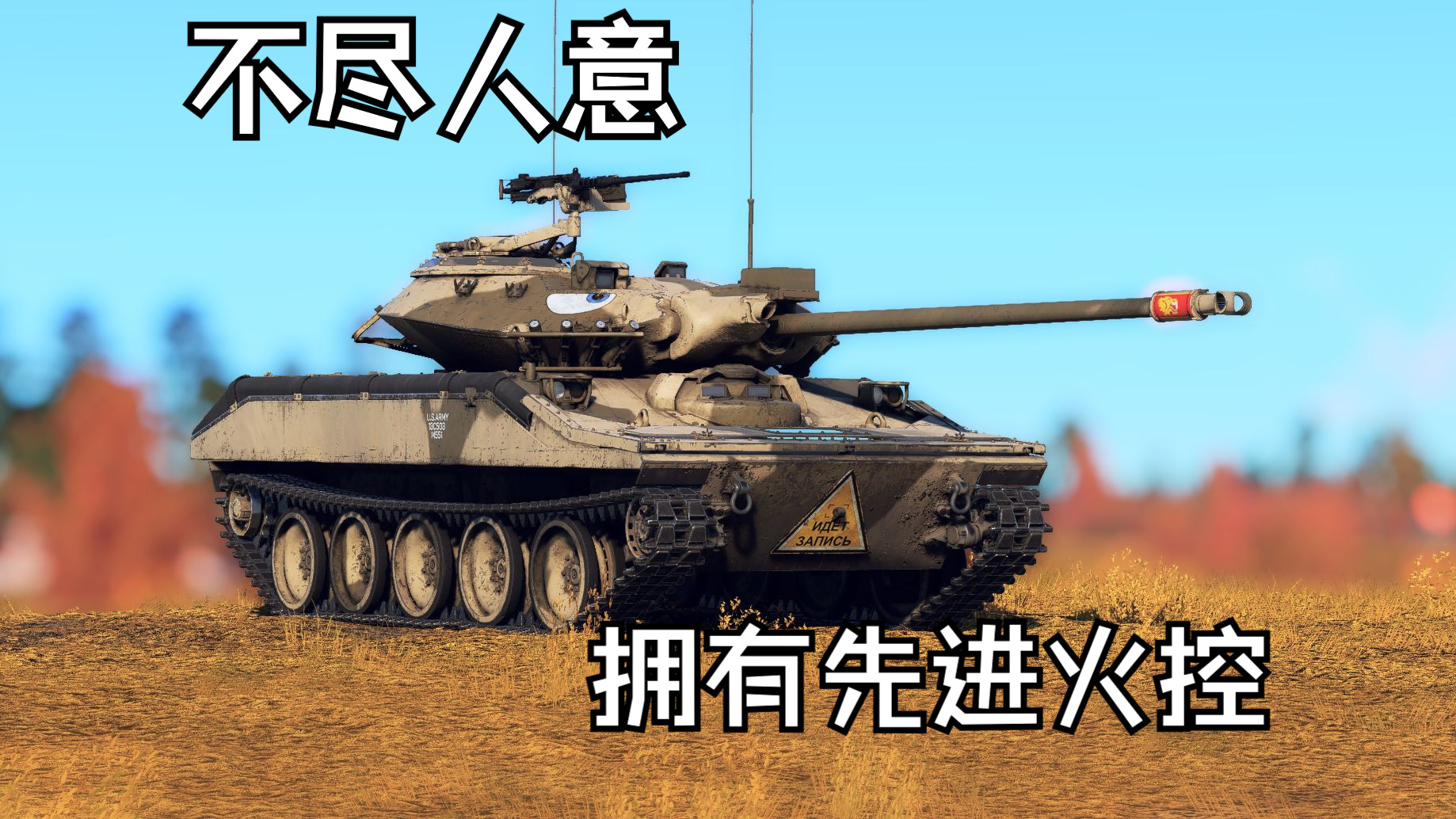 冷战空降战车VS二战虎豹大队—M551/76哔哩哔哩bilibiliWARTHUNDER