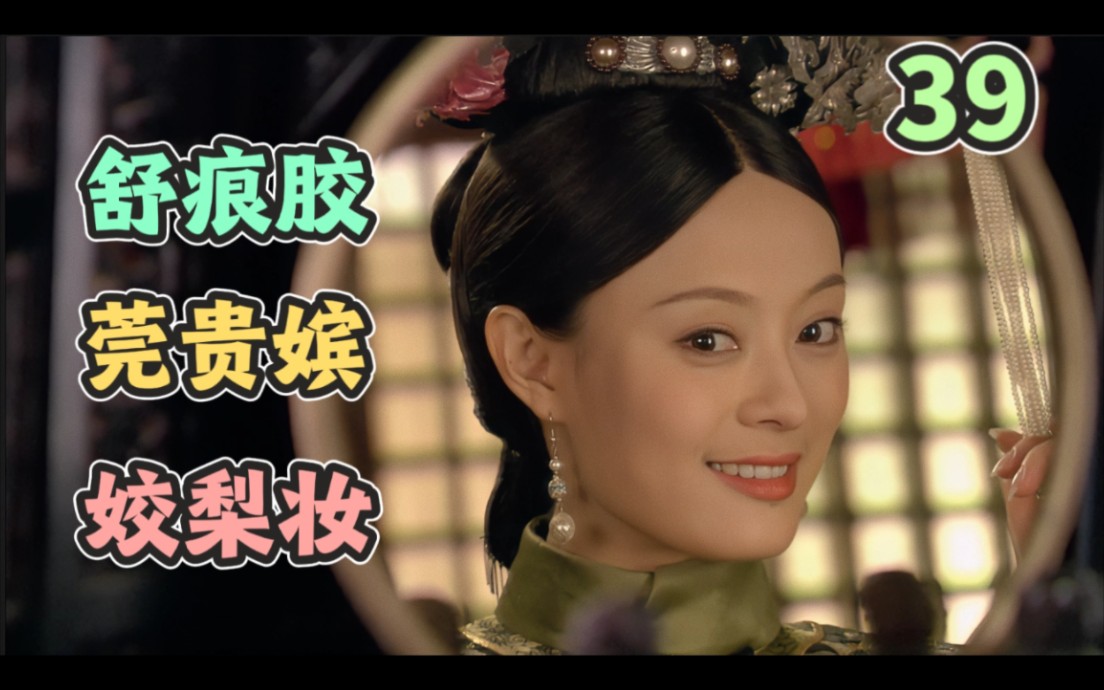 抱歉补发甄嬛传小说39:陵容赠甄嬛舒痕胶/甄嬛册封莞贵嫔/皇上画就"姣