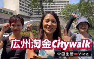 Download Video: #29 【日英中字幕】真的伤心！樸門的苹果派没有了！日本主妇们在淘金citywalk了！