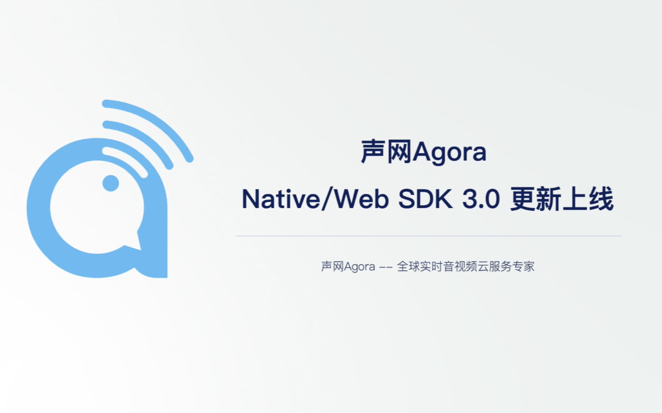 声网Agora Native/Web SDK 3.0上线哔哩哔哩bilibili