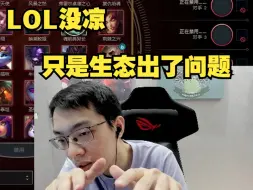 Tải video: lol并不是凉了，只是现在的生态出现了问题