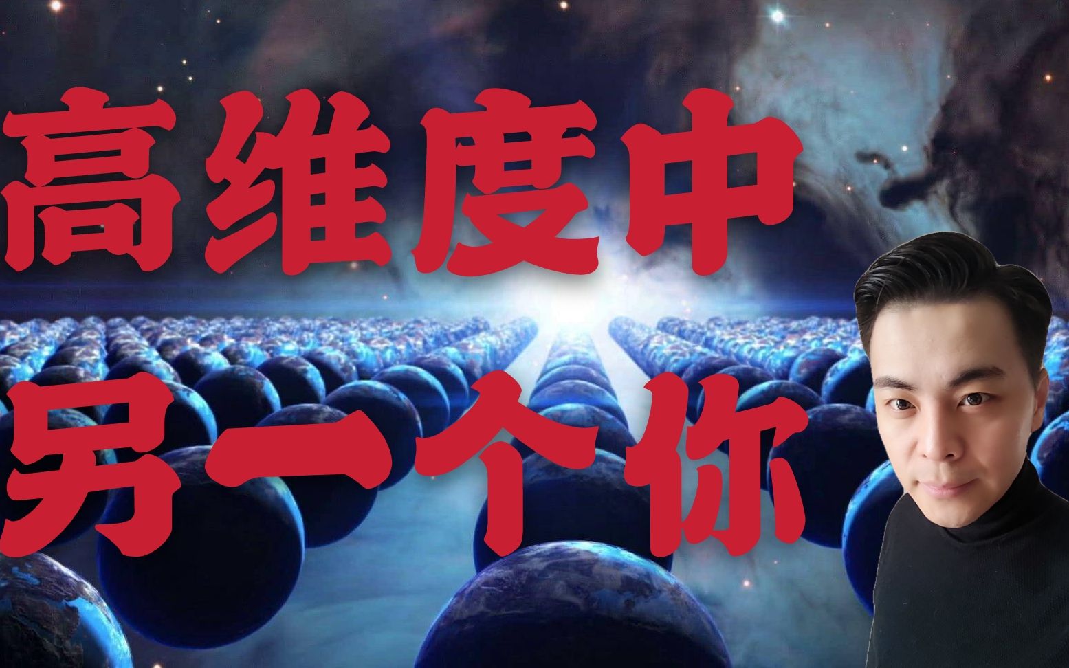 霍金生前最后一篇论文平行宇宙另一个宇宙中有你