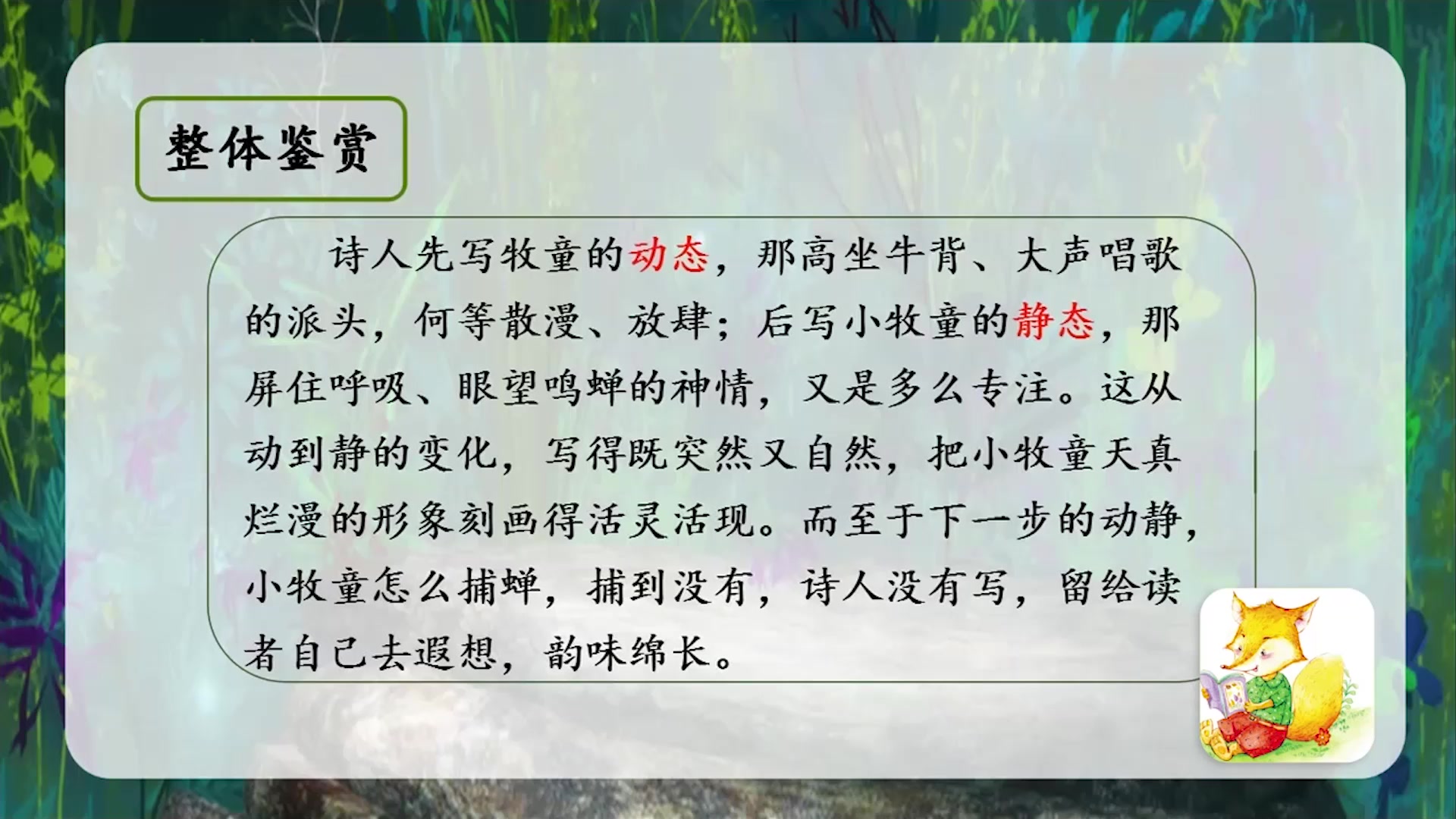 [图]预习课三年级语文上册第一单元语文园地一课时③