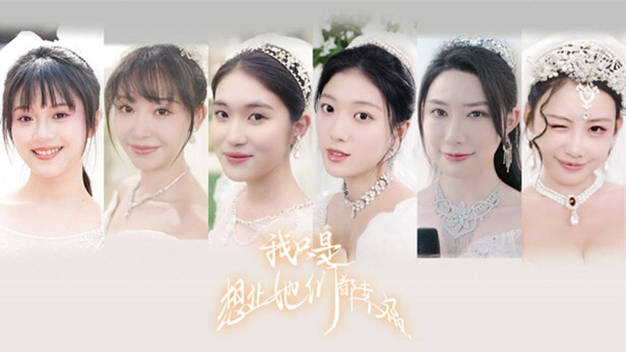 我只是想让她们都幸福 全结局视频封面