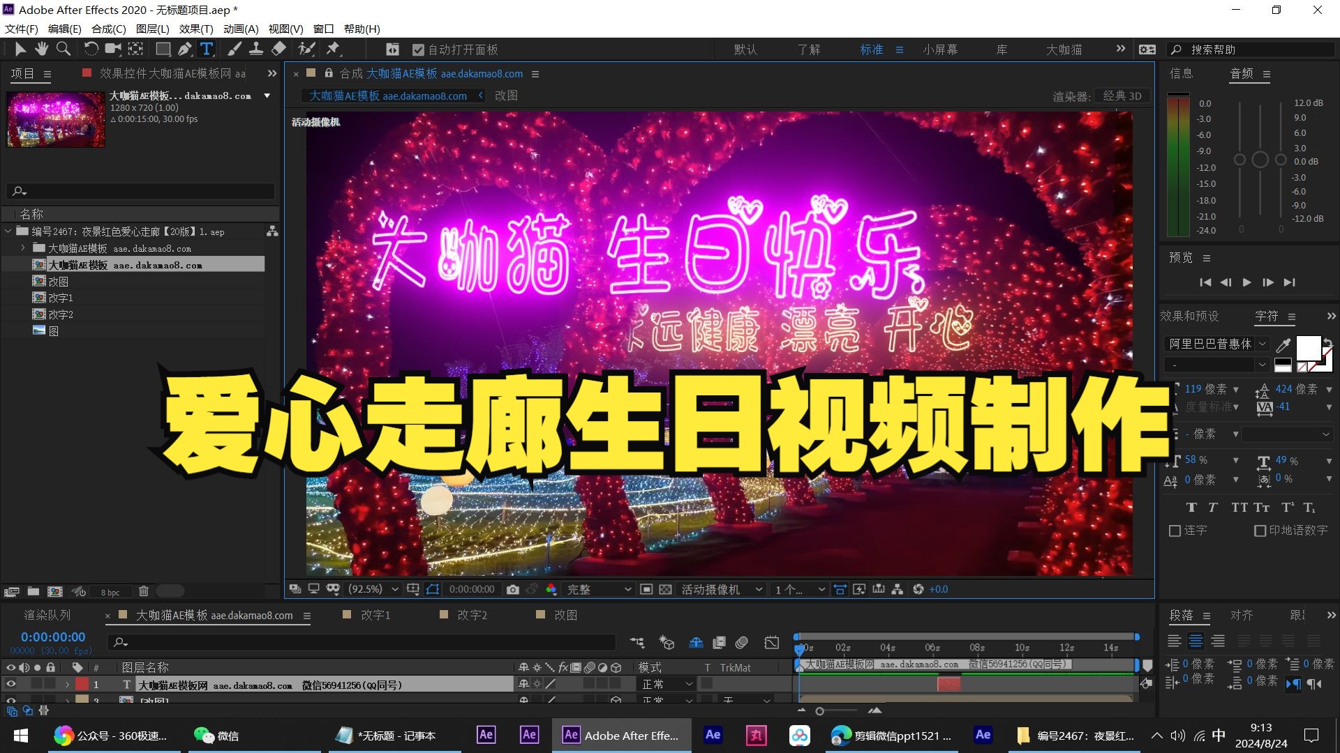 夜景红色爱心走廊霓虹灯照片生日视频制作教程AE模板修改文字特效广软件告生成神器素材祝福玩法AE模板工程哔哩哔哩bilibili