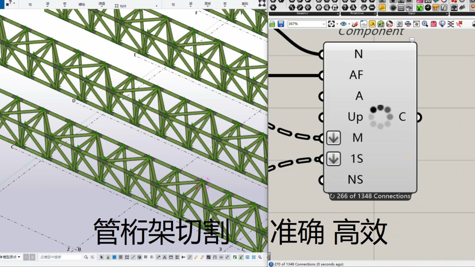 grasshopper与tekla联动管桁架切割哔哩哔哩bilibili