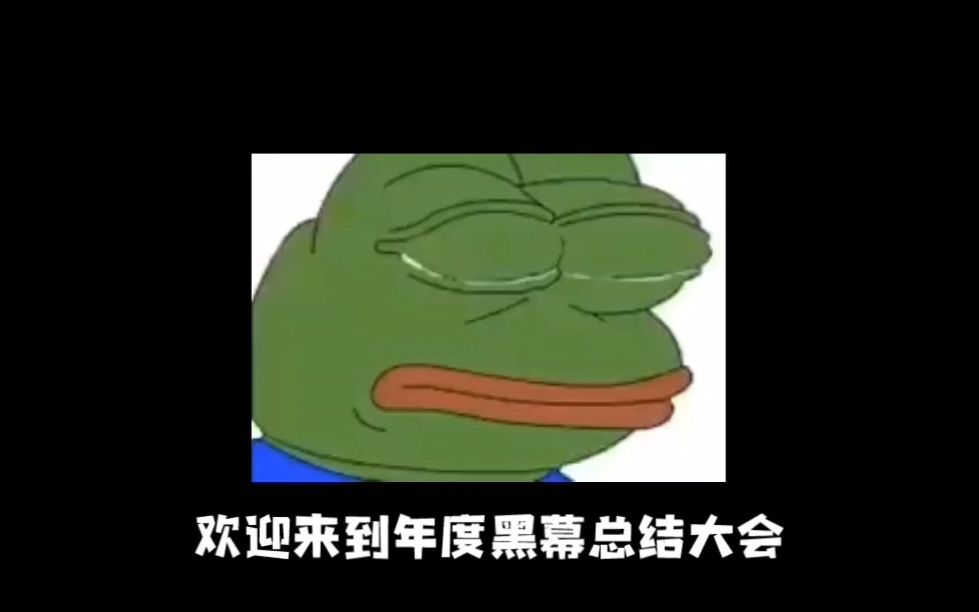 B站黑幕运营总结,黑幕奖品上万!哔哩哔哩bilibili