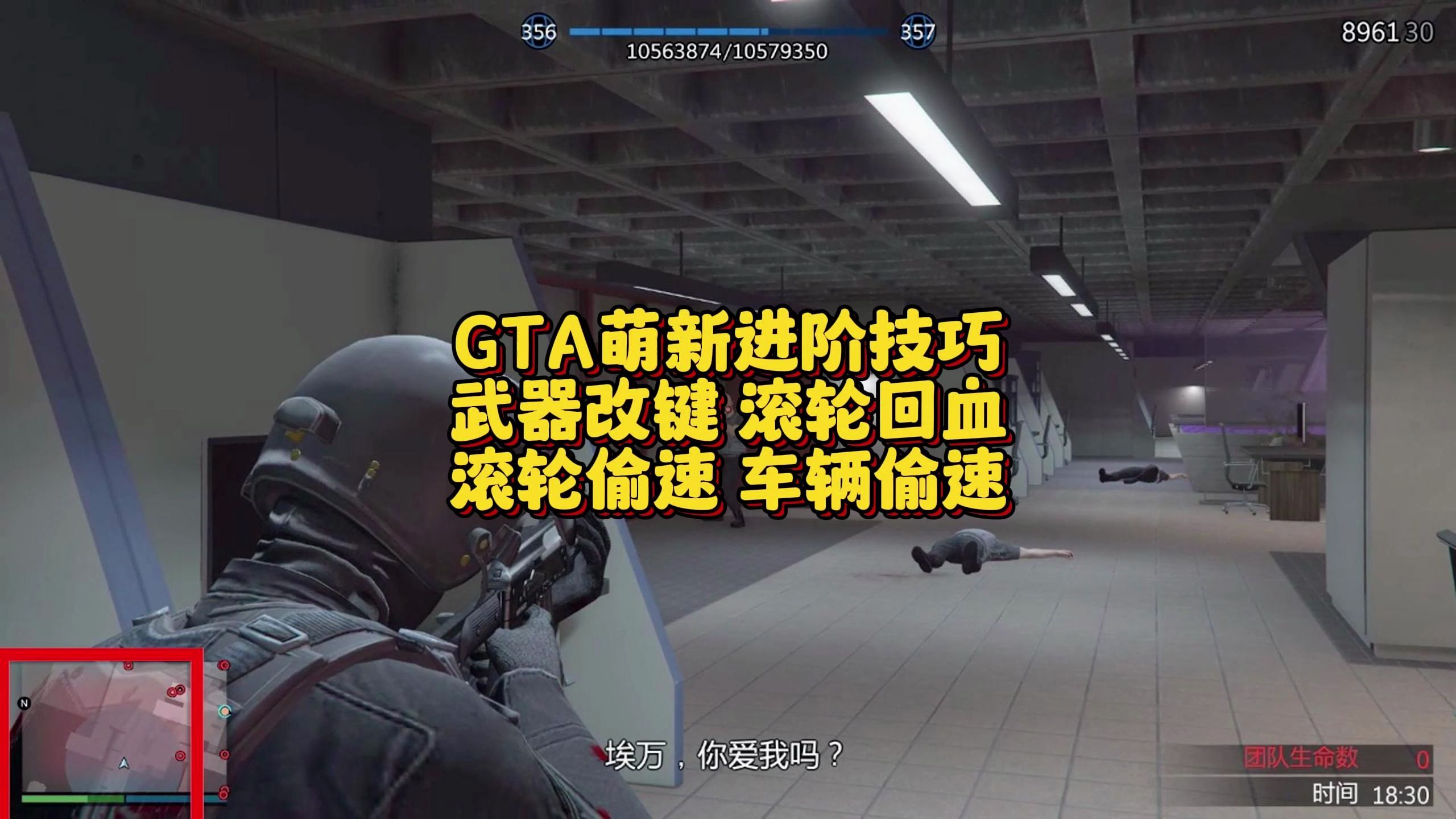 GTA萌新进阶技巧,武器改键,滚轮回血,滚轮偷速哔哩哔哩bilibili