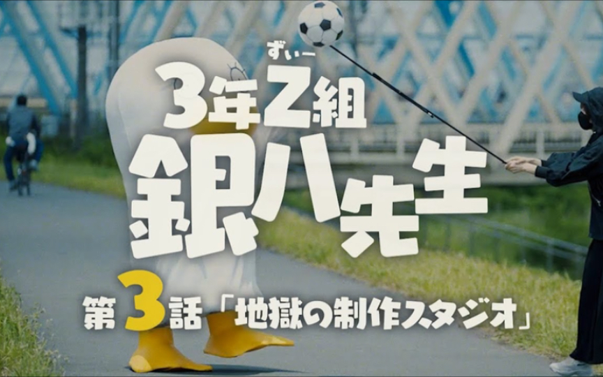 【熟肉】傻白潜入《3Z》动画制作现场 第三集：地狱的制作工作室