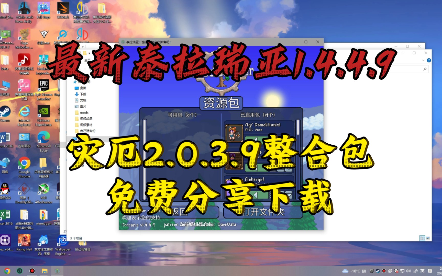 最新泰拉瑞亚灾厄2.0.3.9整合包免费分享下载!【Terraria】泰拉瑞亚